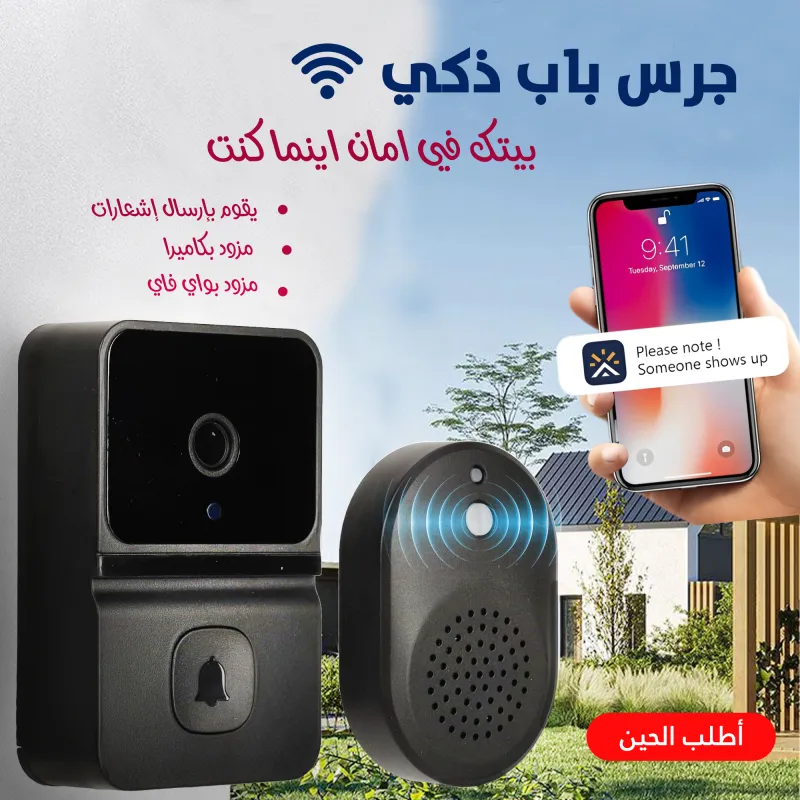 جرس باب ذكي بكاميرا وتطبيق