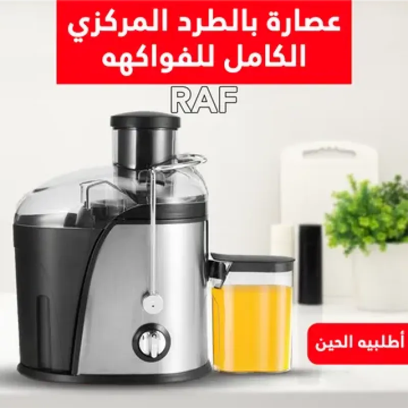 عرض الـ 3 قطع( خلاط بمطحنة + مقشرة ذكية + عصارة )