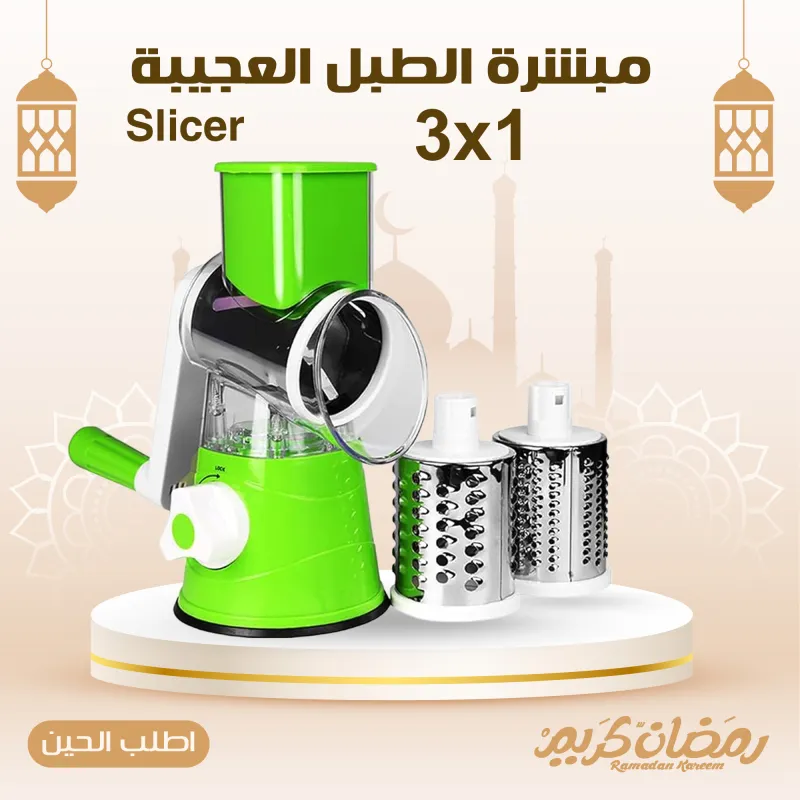 • مبشرة الطبل العجيبة 3in1 Slicer