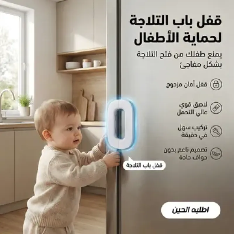 عرض غالق الأبواب مع جرس الباب الذكى مع قفل باب الثلاجة