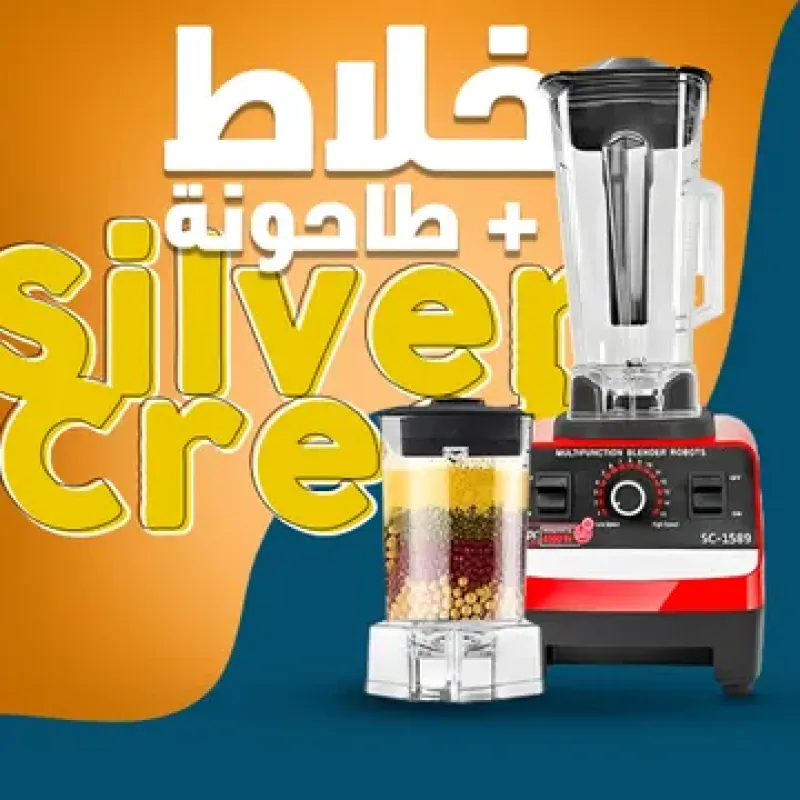 عرض الـ 3 قطع( خلاط بمطحنة + مقشرة ذكية + عصارة )