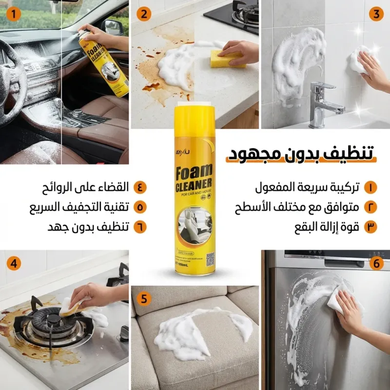 • منظف الفوم السحري Foam Cleaner