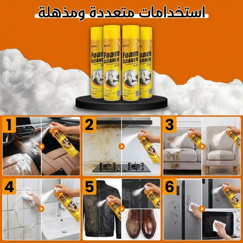 • منظف الفوم السحري Foam Cleaner