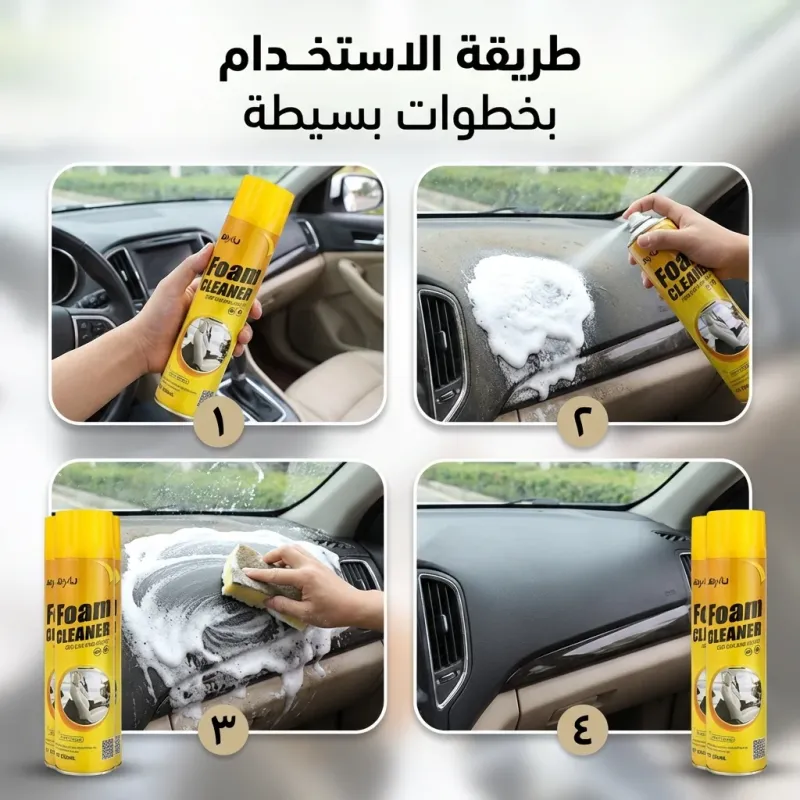 • منظف الفوم السحري Foam Cleaner