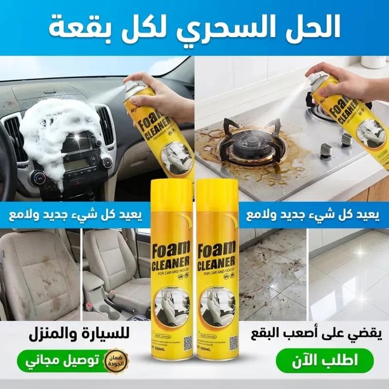 • منظف الفوم السحري Foam Cleaner