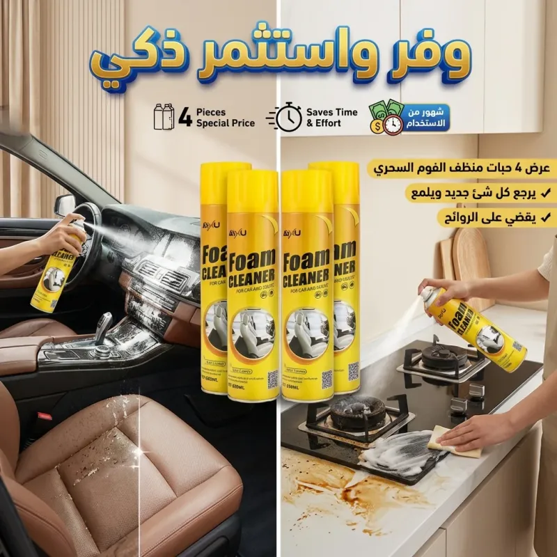 • منظف الفوم السحري Foam Cleaner