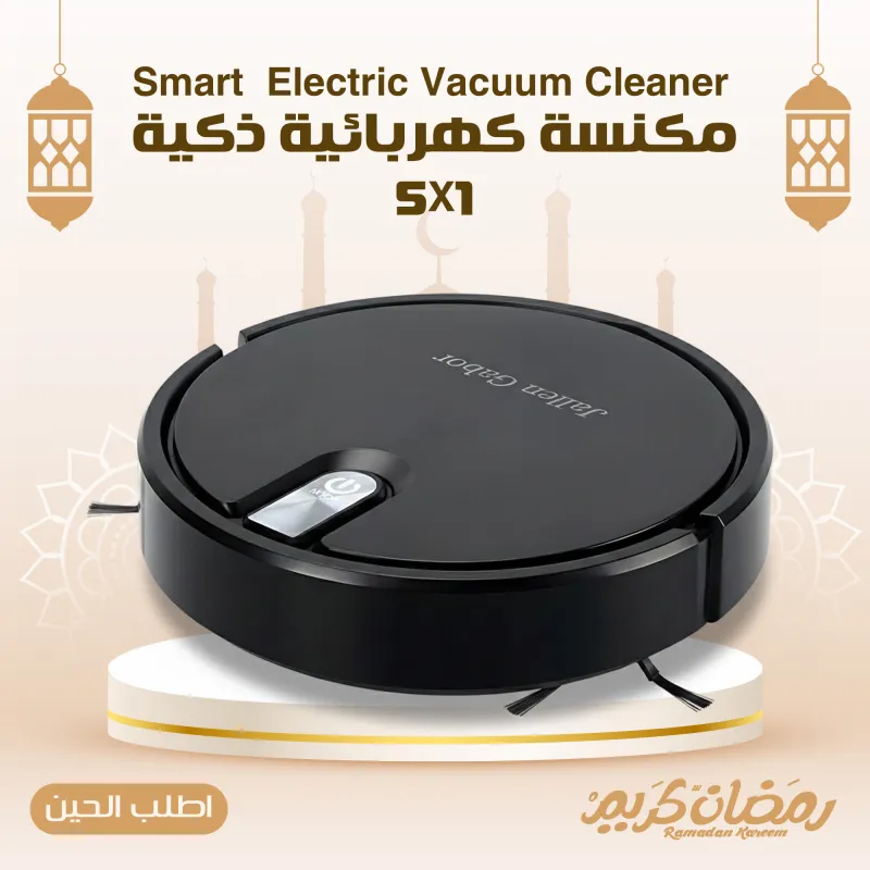 مكنسة كهربائية ذكية 5 في 1 - Smart 5-in-1 Electric Vacuum Cleaner