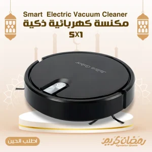 مكنسة كهربائية ذكية 5 في 1 - Smart 5-in-1 Electric Vacuum Cleaner