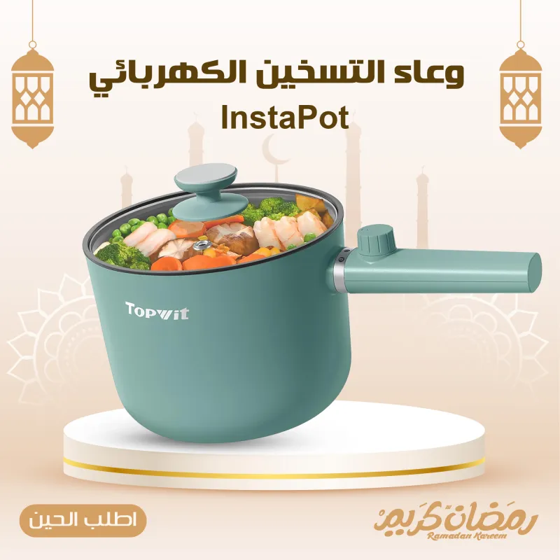 • InstaPot وعاء التسخين الكهربائي