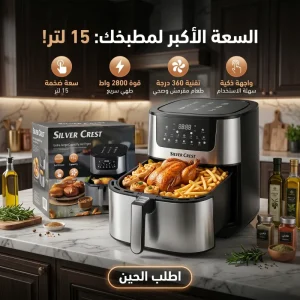 قلاية هوائية سعة كبيرة 15 لتر
