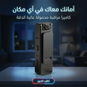الكاميرا المحموله