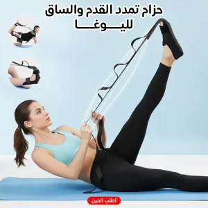 • 1 × حزام تمدد القدم والساق لليوغا