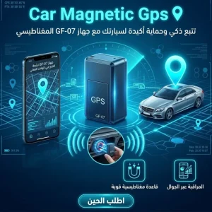 • Car Magnetic Gps جهاز تتبع جي بي اس