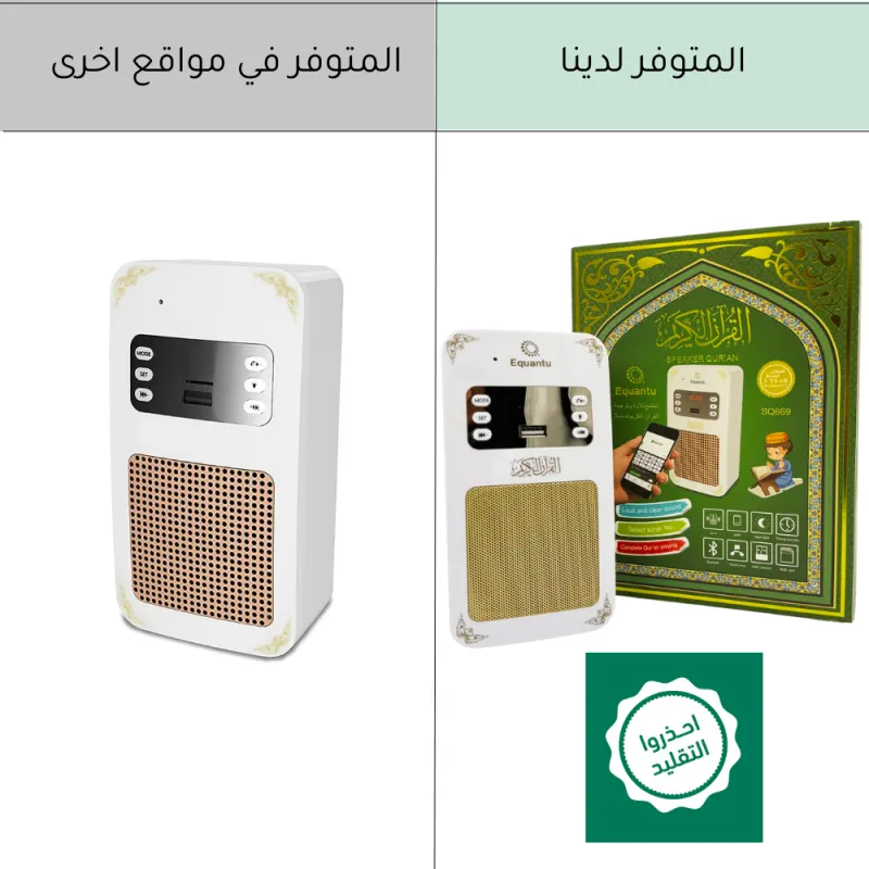 جهاز التحصين والقراءان الكريم كاملا
