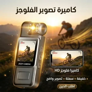 كاميرة تصوير الفلوجز