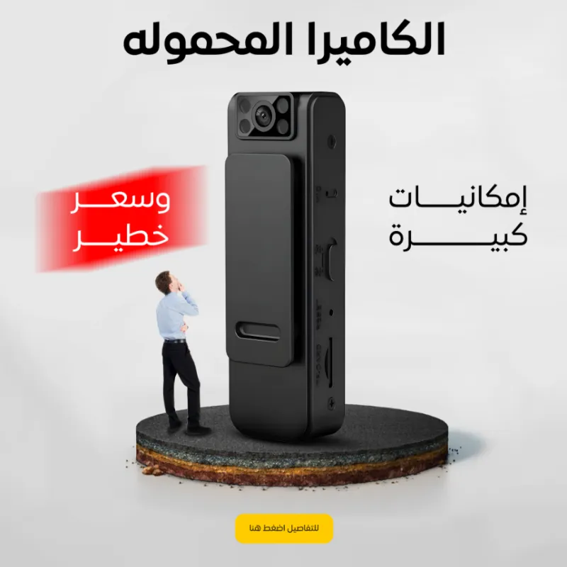الكاميرا المحموله