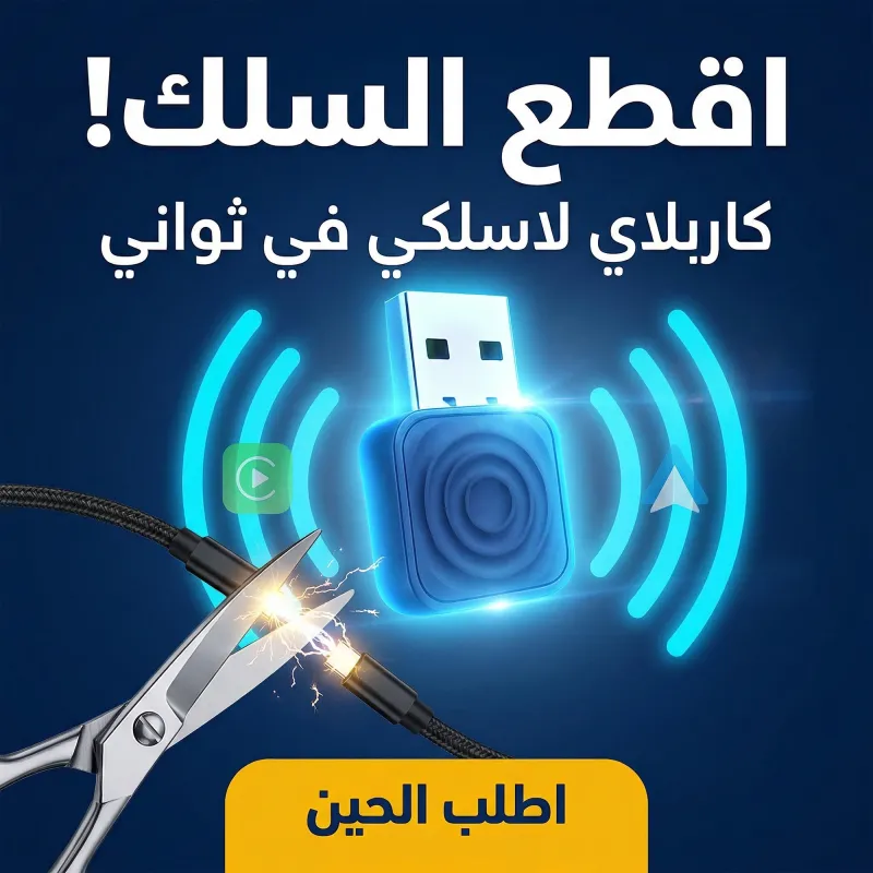 محول كاربلاي اللاسلكي