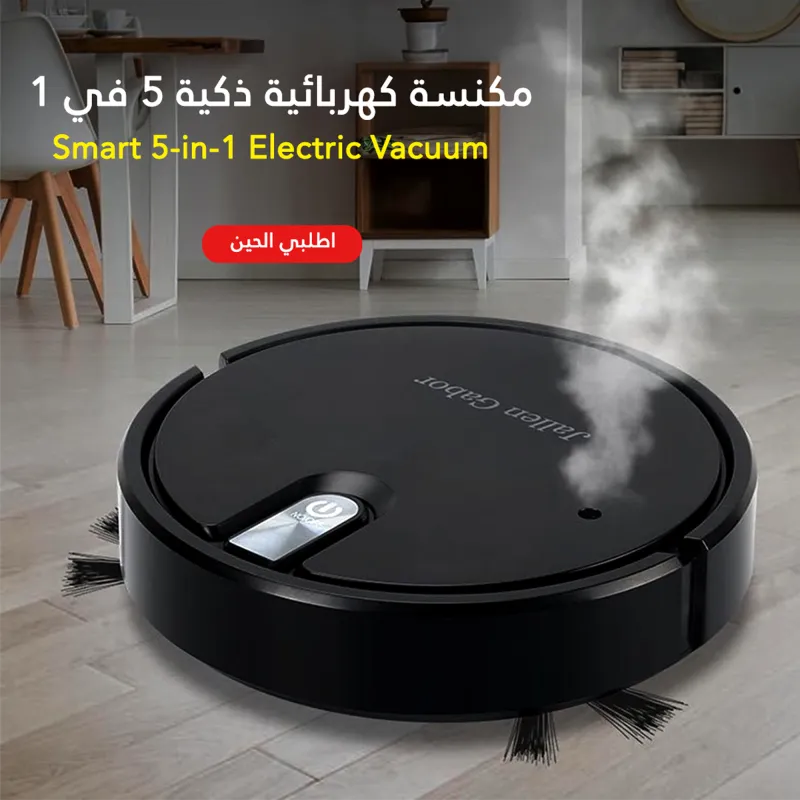 مكنسة كهربائية ذكية 5 في 1 - Smart 5-in-1 Electric Vacuum Cleaner