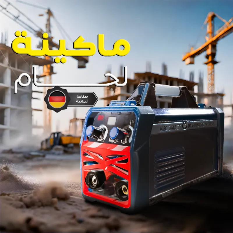 ماكينة لحام المانية 300 امبير