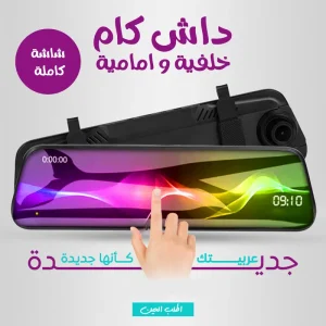 داش كام السيارة