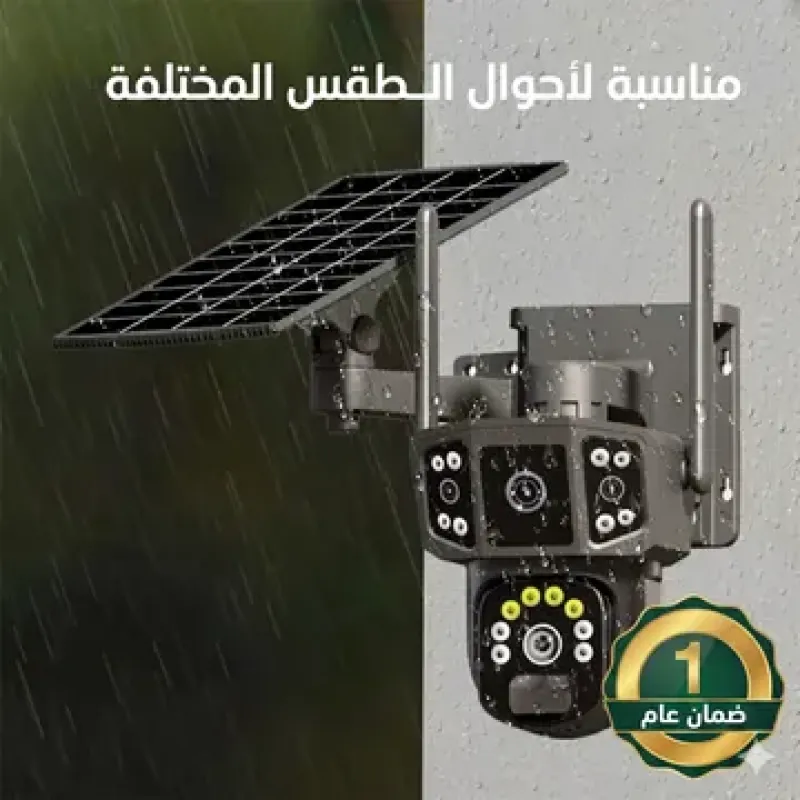 كاميرا لاسلكية بالطاقة الشمسية (ضمان عام ) - عدسة مزدوجة - تدعم مدخل SIM + مدخل ذاكرة خارجية