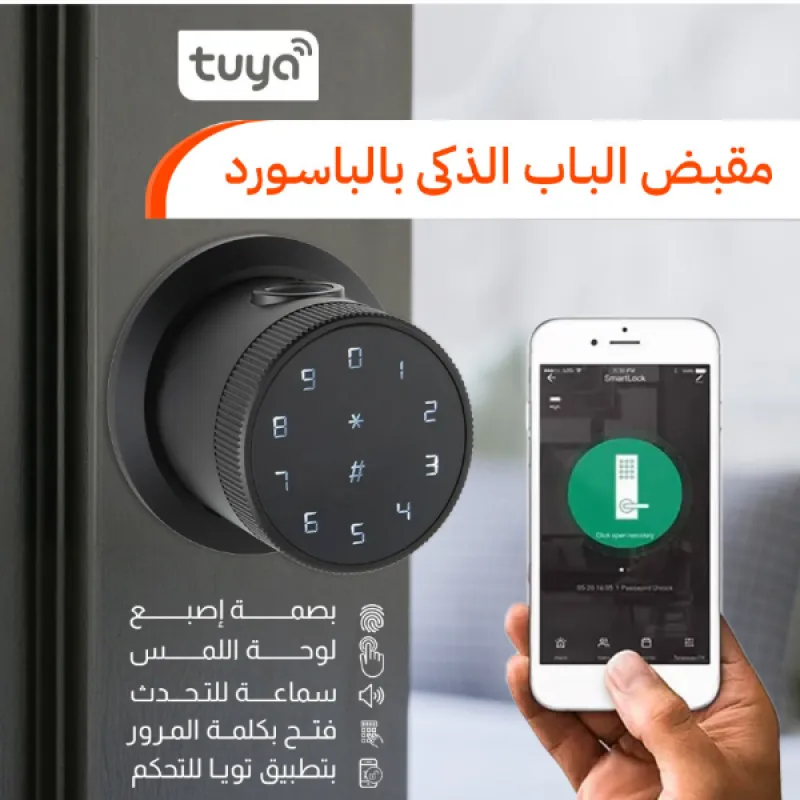 مقبض الباب الذكى بالباسورد