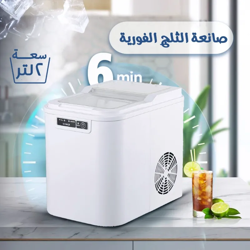صانعة الثلج الفورية 2 لتر