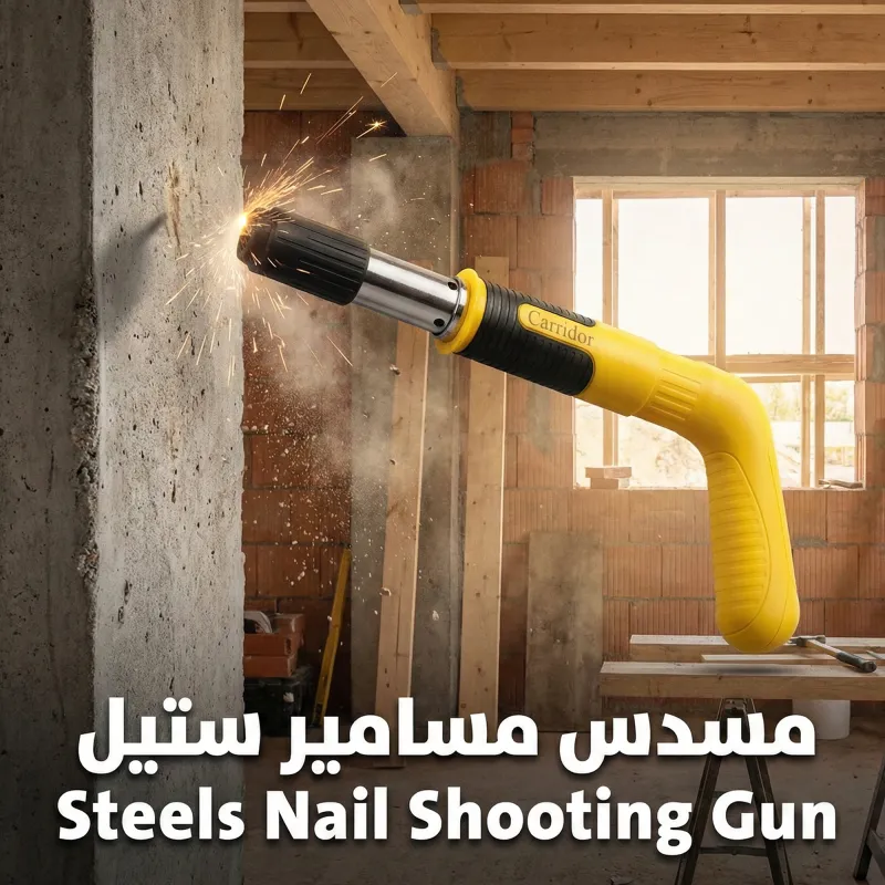 • مسدس مسامير ستيل Steels Nail Shooting Gun