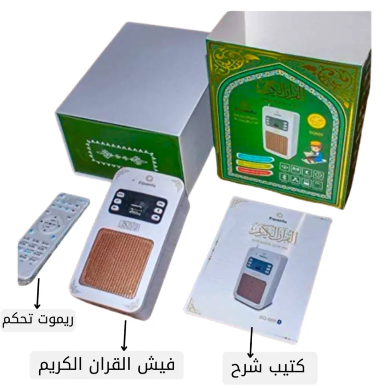 جهاز التحصين والقراءان الكريم كاملا