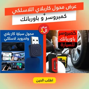عروض الالكترونيات