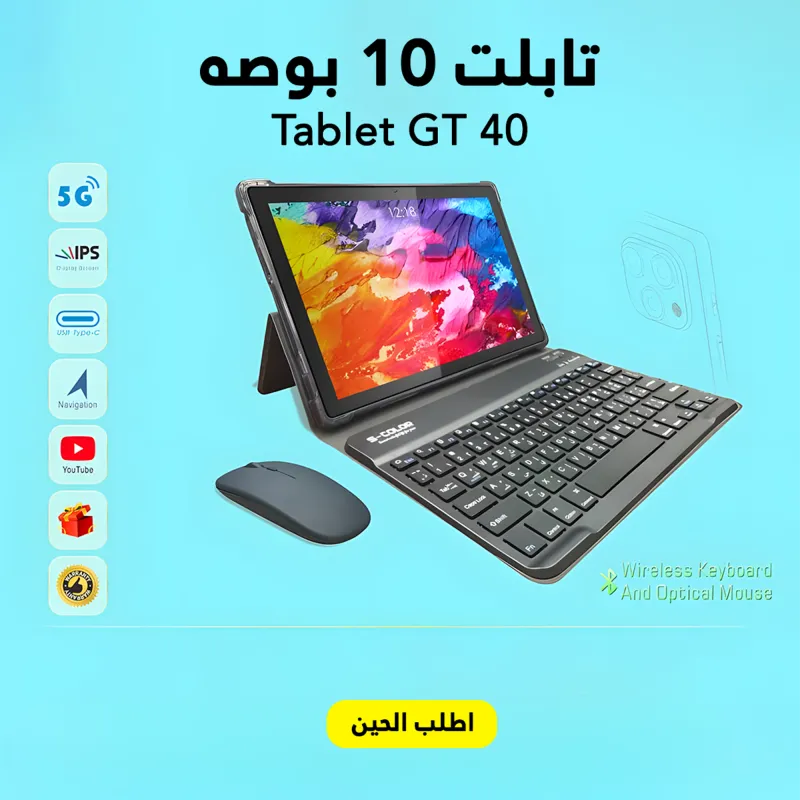 • Tablet GT 40 - تابلت 10 بوصه ضمان  ضمان عام