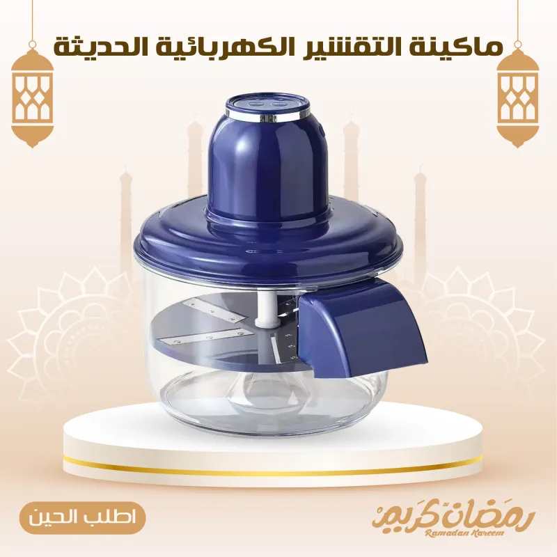 ماكينة التقشير الكهربائية الحديثة