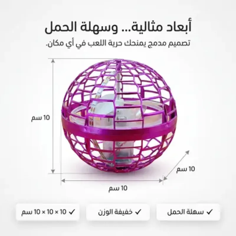 لعبة كرة طائرة سحرية