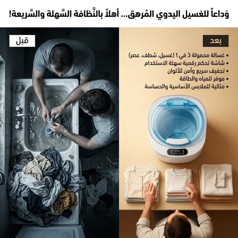 غسالة السفر المحمولة 3 في 1 (غسيل، شطف، وعصر) بشاشة رقمية