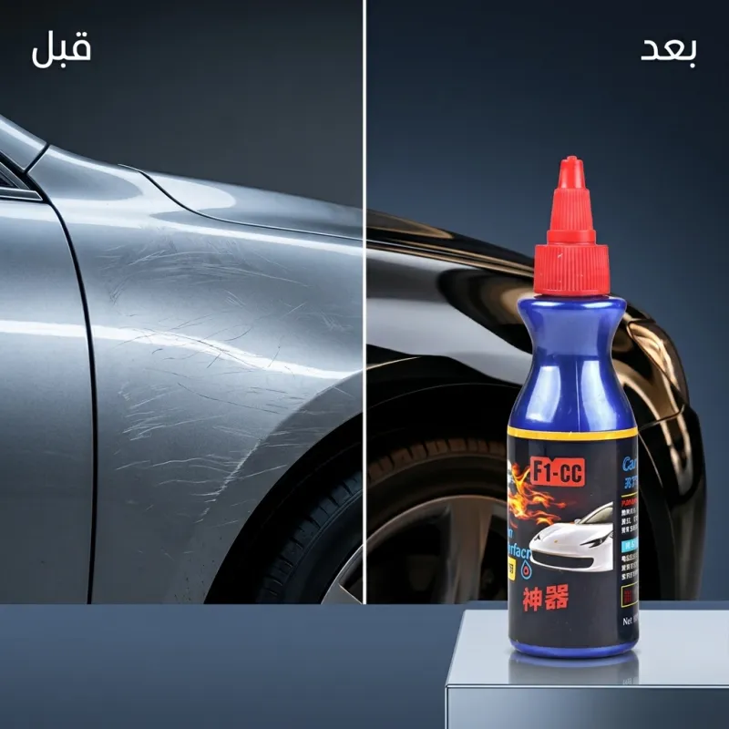 مزيل خدوش السيارات