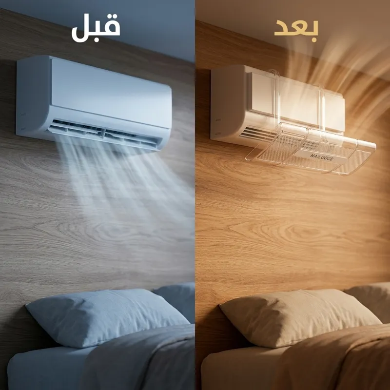 عاكس هواء المكيفِ