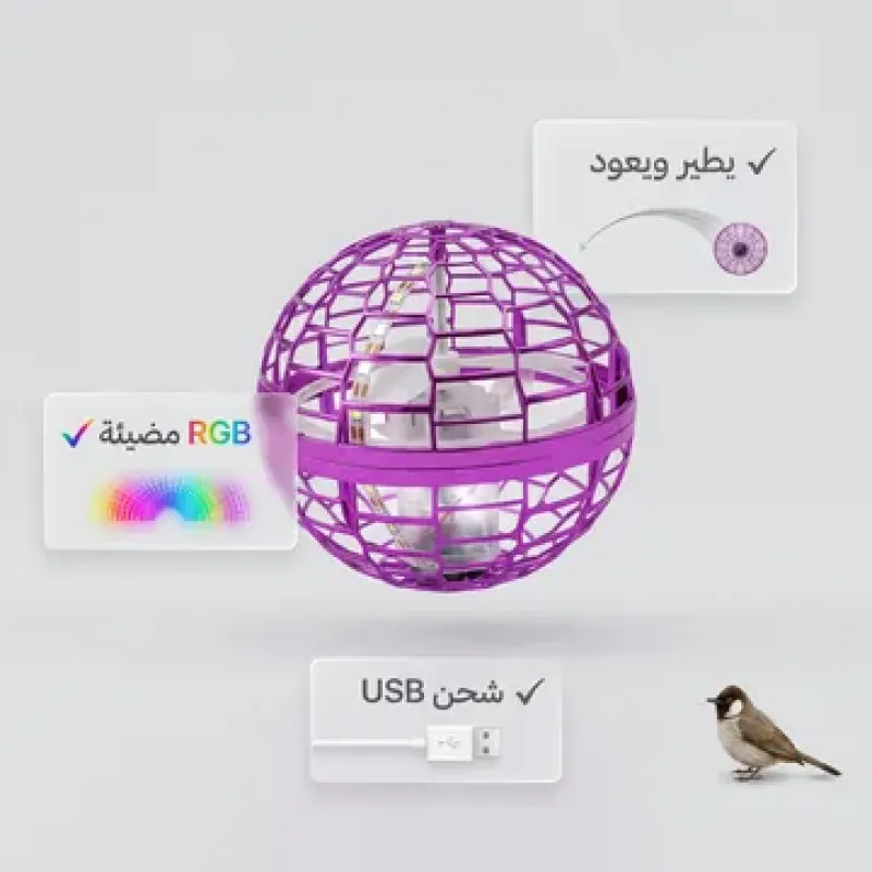 لعبة كرة طائرة سحرية