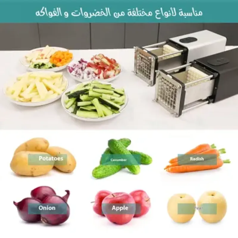 قطاعة بطاطس فرنسية والخضروات الكهربائية مع 2 شفرة