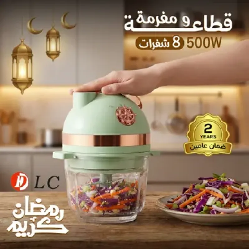 قطاعة ومفرمة  500 واط بضمان عامين 8 شفرات