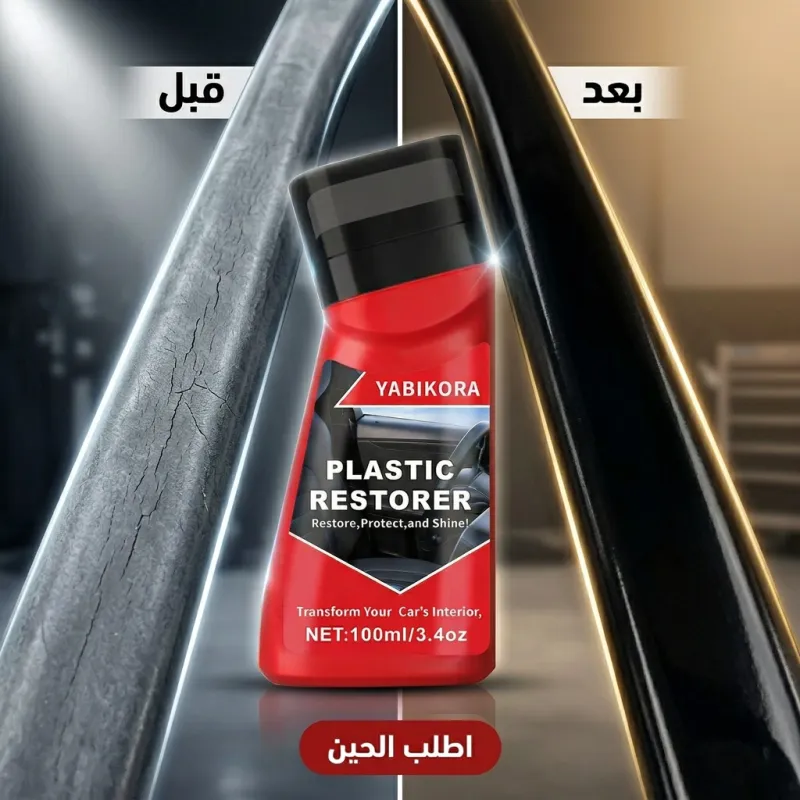 مجدد بلاستيك السيارة