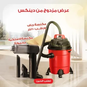 عرض مكنسة كهربائية لاسلكية محمولة باليد 31 ببطارية  1200 مللي أمبير بضمان عام + مكنسة جاف و رطب 10 لتر 1500 واط من دينكس بضمان عامين