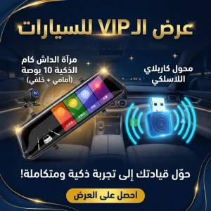 عرض الـ VIP للسيارات